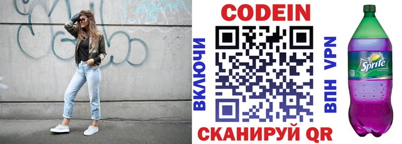Кодеин Purple Drank  Кингисепп 